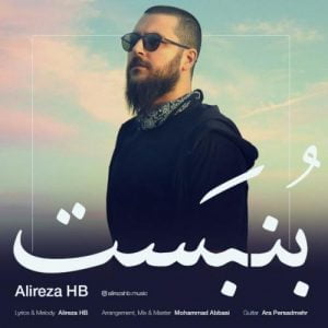دانلود آهنگ علیرضا حیات بخش به نام بُنبَست
